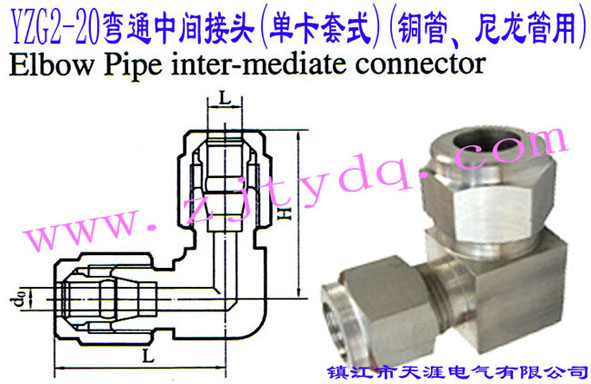 YZG2-20ͨg^(οʽ)(~)Elbow Pipe Intermediate Connector